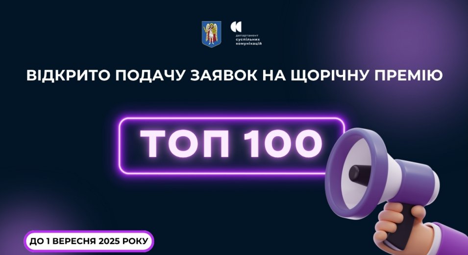 Твій проєкт змінює місто? Дай про це знати!