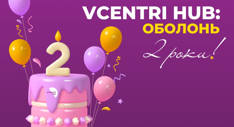 Vcentri Hub: Оболонь 2 роки!