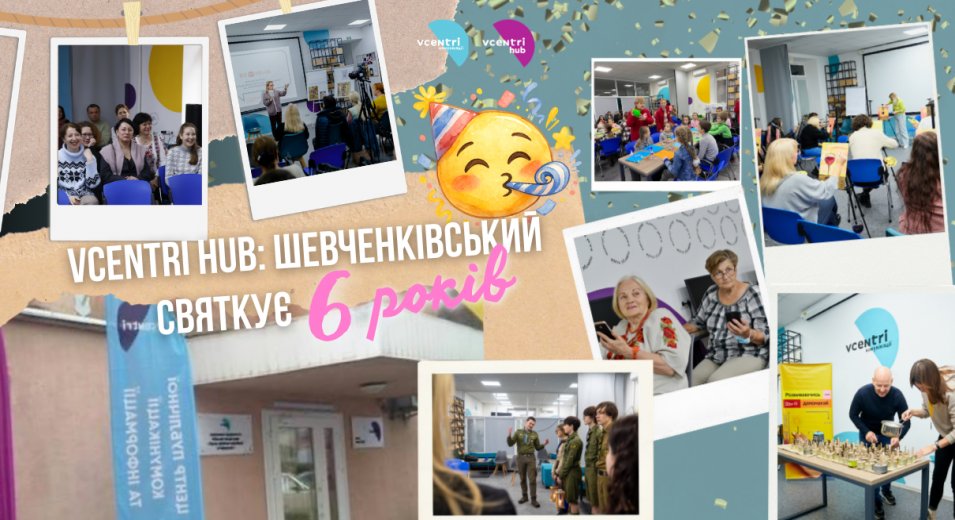 Vcentri HUB: Шевченківський святкує років!