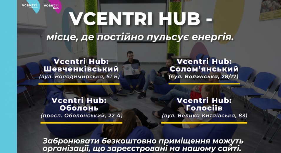 Vcentri HUB: від ідеї до реалізації!