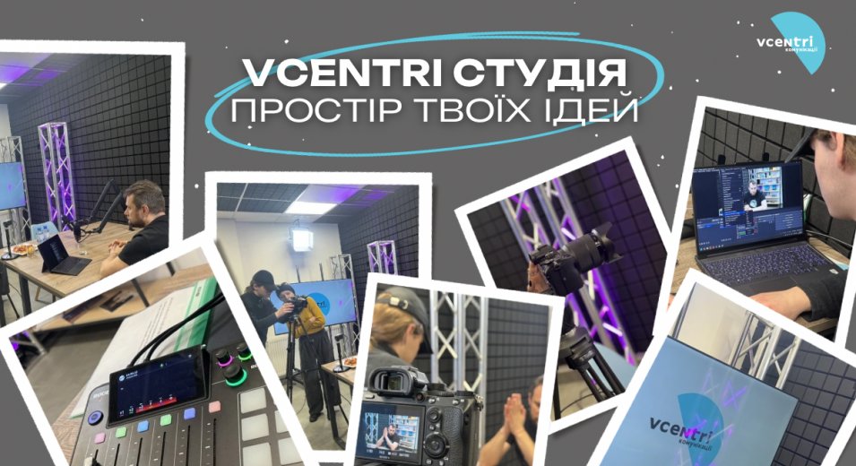 Vcentri студія — простір, який обирають для власних проєктів