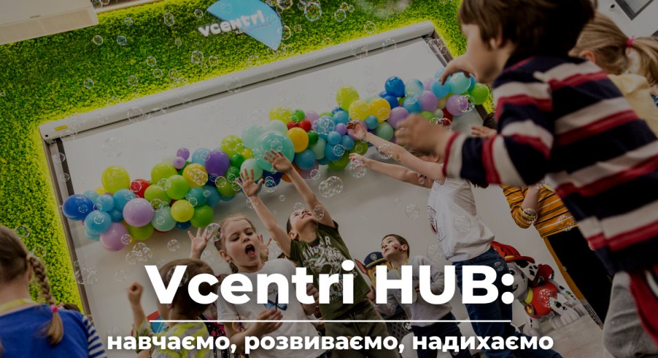 #VcentrіHUB  - місце зустрічей, знайомств, спілкування!