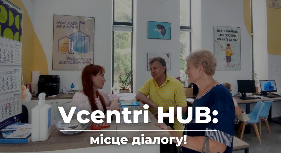 #VcentrіHUB  - місце діалогу влади, громади і бізнесу!