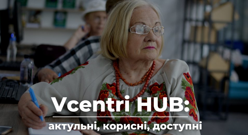 VcentrіHUB - знайди собі своє!