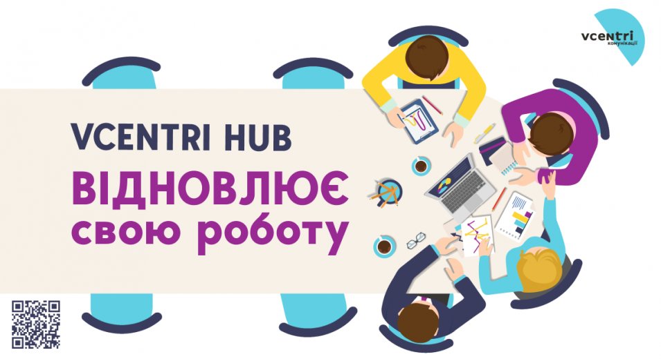 Відсьогодні  наш VcentriHub відновлює свою роботу