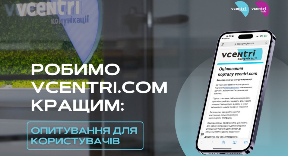 Зробіть свій внесок в удосконалення порталу Vcentri.com