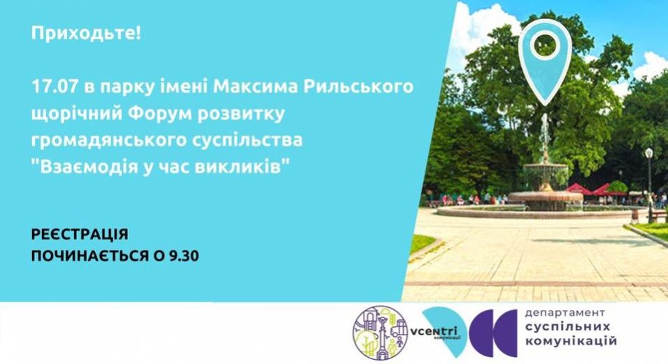 Зустрічаємо середину літа на Форумі розвитку громадянського суспільства!